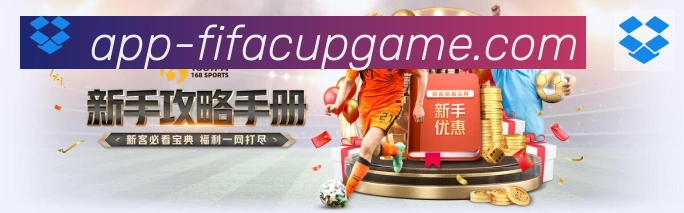 美加墨世界杯竞猜下载APP 封面图